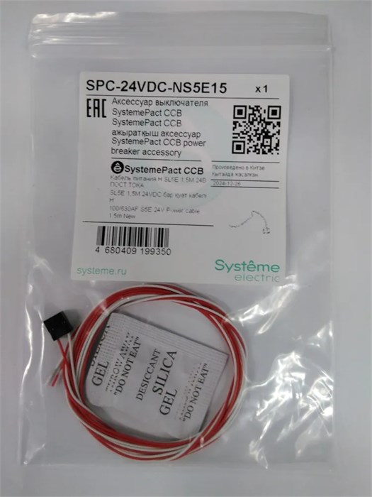 КАБЕЛЬ ПИТАНИЯ ДЛЯ SL5E 1,5M 24В ПОСТ.ТОКА SPC-24VDC-NS5E15 - фото 20516