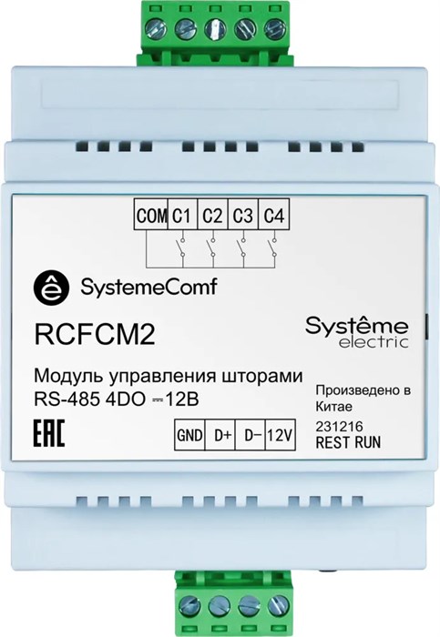 Модуль управления шторами SystemeComf, управление 2 шторами, 4DO, RS-485, =12В RCFCM2 - фото 28217