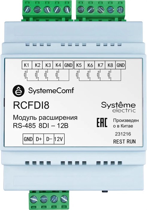 Модуль дискретных входов SystemeComf 8DI RS-485 =12В RCFDI8 - фото 28222