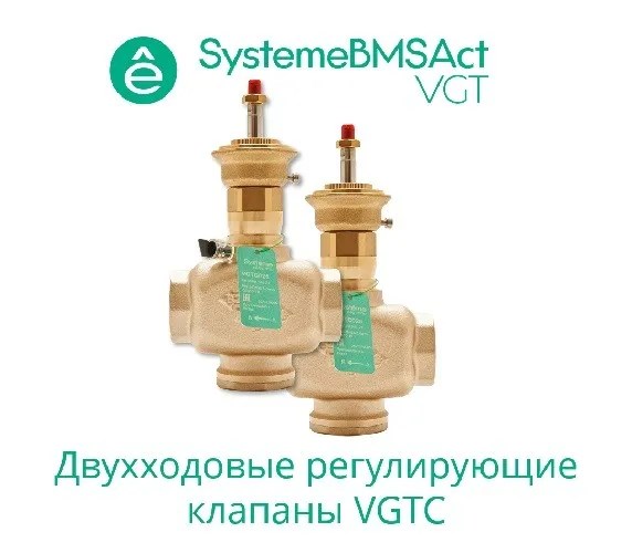 Клапан регулирующий 2-ход резьб, PN16 DN32 16м3/ч -10…+95°С VGTC032 - фото 28483