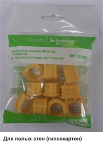 MULTIBOX Соединитель коробок IMT35150/IMT351501/IMT35151/IMT351511/LEX1450414R, комплект (10 шт) IMT351802