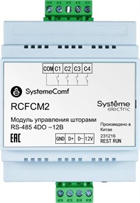 Модуль управления шторами SystemeComf, управление 2 шторами, 4DO, RS-485, =12В RCFCM2
