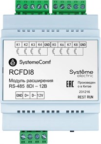 Модуль дискретных входов SystemeComf 8DI RS-485 =12В RCFDI8