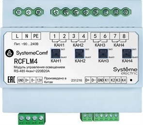 Модуль управления освещением SystemeComf, 4 группы 4DO 4DI RS-485 ~230В RCFLM4