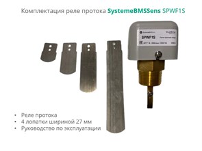 Реле протока, NPT 1" DN32…DN400, уст.18…2000л/мин, DOFC/~250В15А SPWF1S