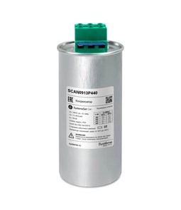 Косинусный трёхфазный конденсатор 9,1кВАр, 440В, тип C SCAN0913P440