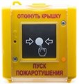 Устройство дистанционного пуска адресное в герм. боксе желт цвета IP65 исп.01 надпись «ДЫМОУДАЛЕНИЕ» GB-MC5A-Y-33 - фото 28178