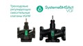 Клапан регулирующий 3-ход смес фланц PN16 DN250 630м3/ч -20…+130°С VGFM250 - фото 28456