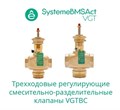 Клапан регулирующий 3-ход смес-разд резьб PN16 DN40 25м3/ч -10…+95°С VGTBC040 - фото 28472