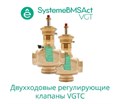 Клапан регулирующий 2-ход резьб, PN16 DN32 16м3/ч -10…+95°С VGTC032 - фото 28483